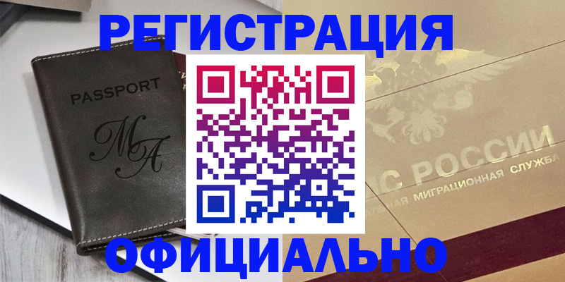 временная регистрация законно в Звенигово